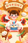 冬至节气可爱插画