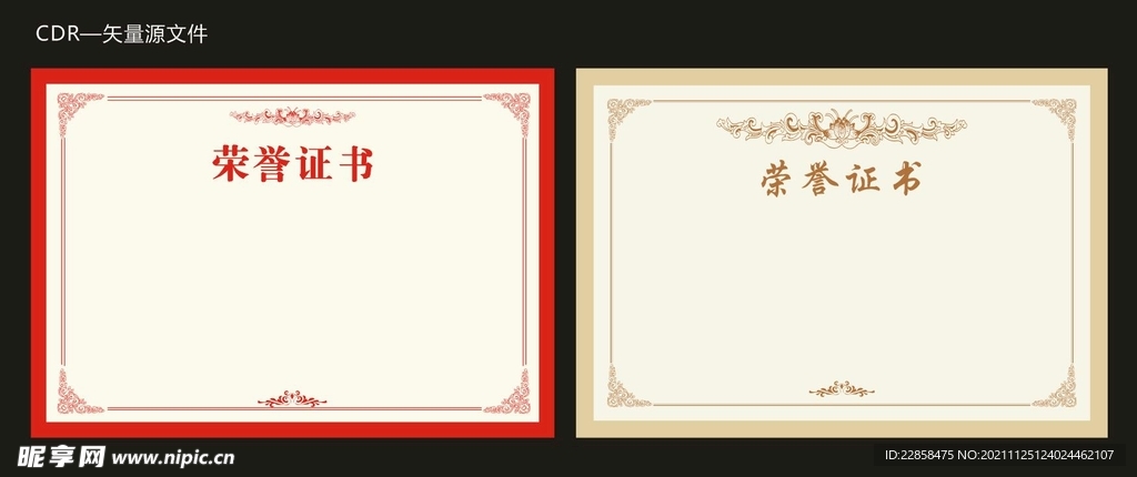 荣誉证书