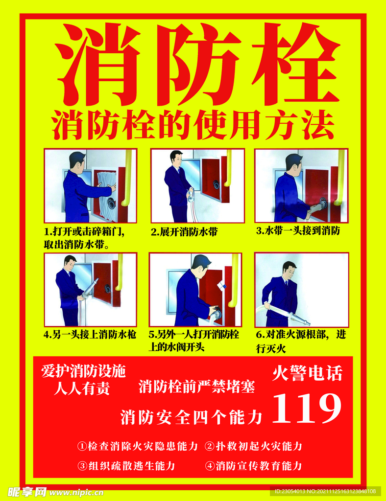 消防栓