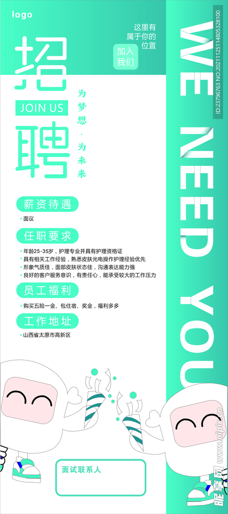 招聘
