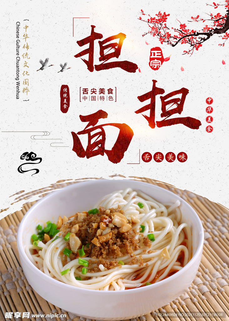 担担面