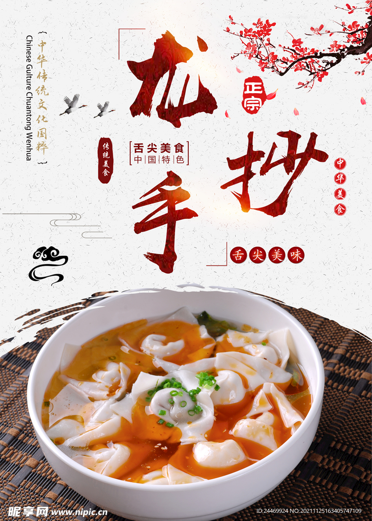 龙抄手