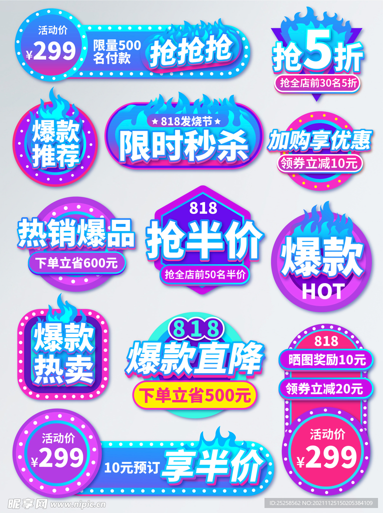 促销标签