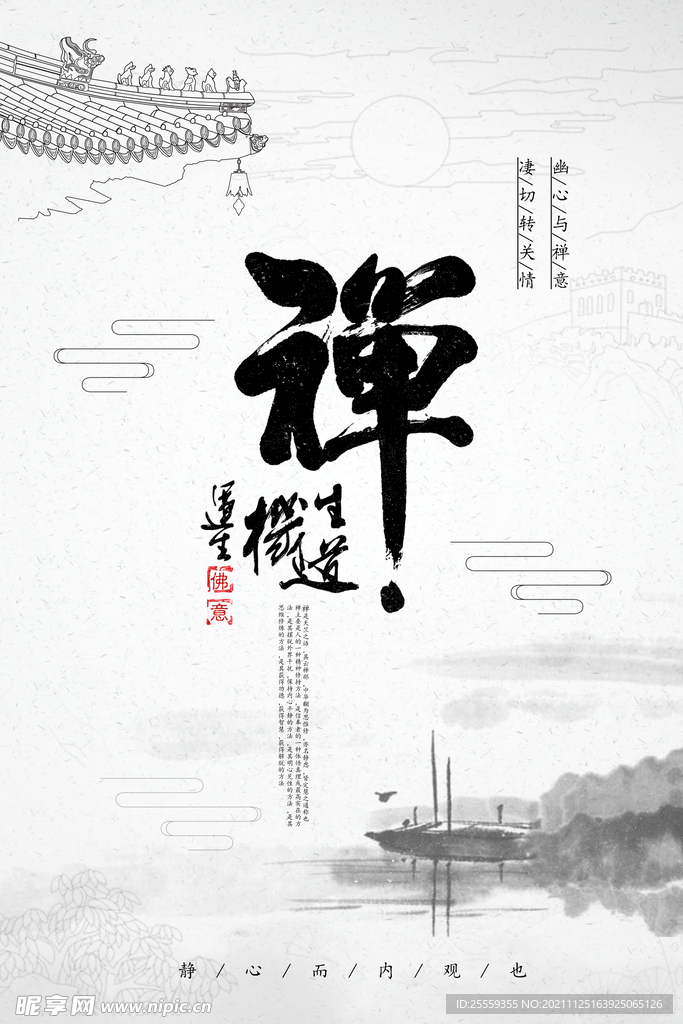 禅 艺术字