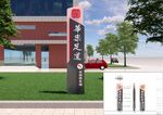 精神堡垒指示牌