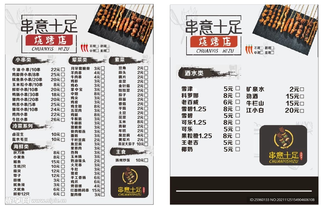 串意十足