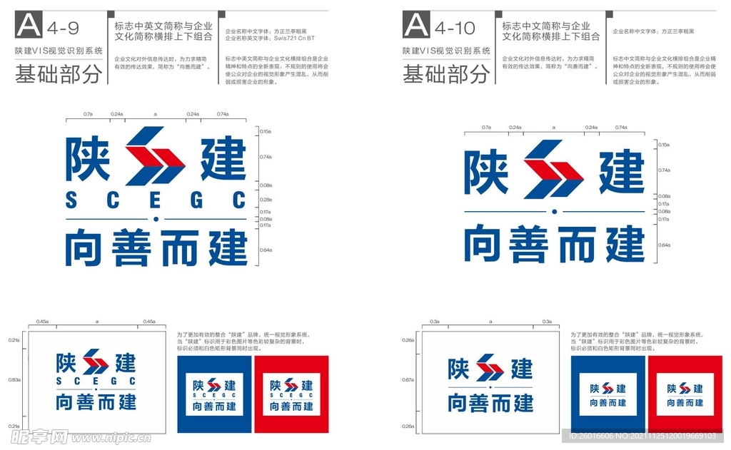 陕建VIS视觉识别系统2021