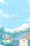 夏至插画