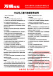 万顺叫车分公司人事行政部职责