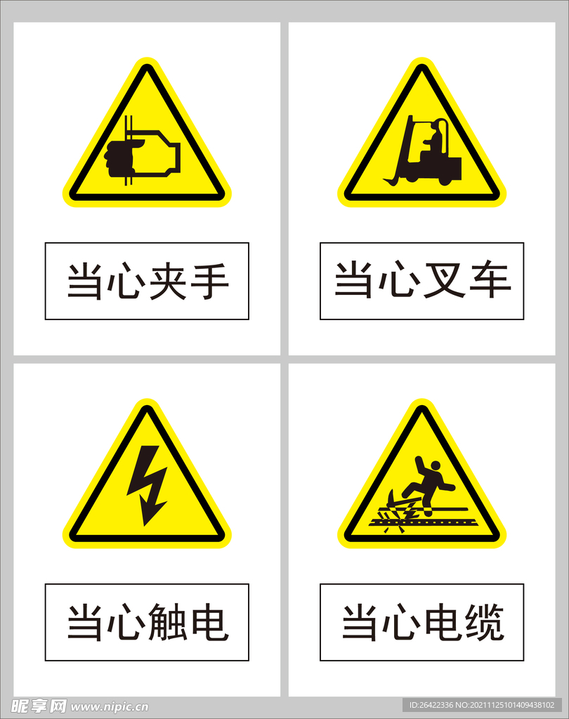 当心夹手 触电 叉车 电缆