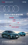 奥迪公户车