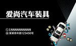 汽车装具卡片