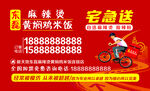 东磊麻辣烫外送卡