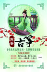 古筝 招生海报