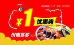 餐饮优惠券