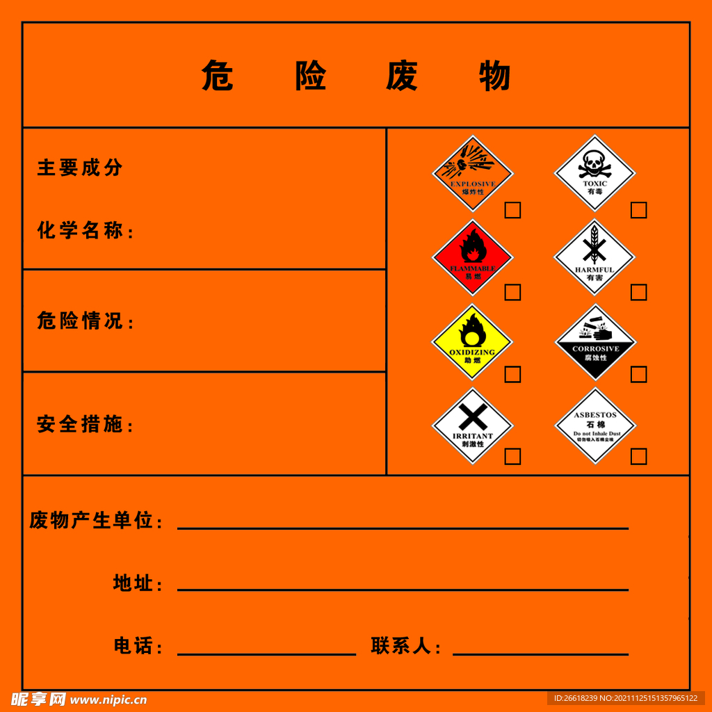 危险废物卡