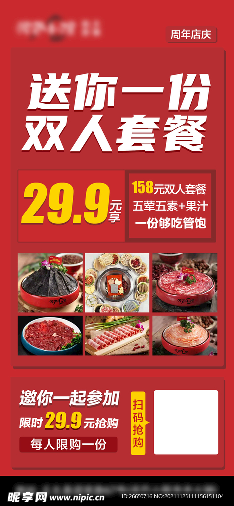 红色美食促销海报