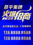 火爆招商画面广告