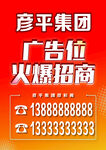 红色火爆招商海报