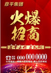 火爆招商红色海报