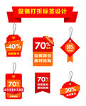 促销降价标签设计