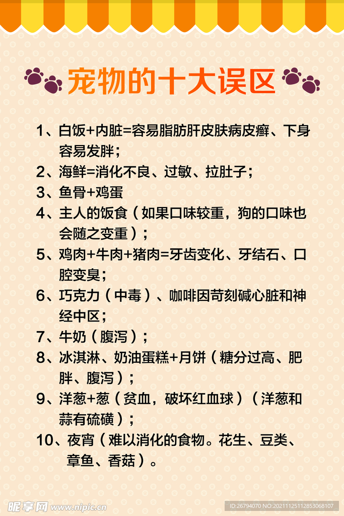宠物的十大误区