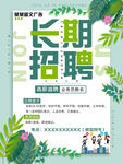 招聘海报