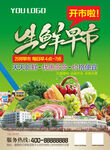 生鲜早市宣传