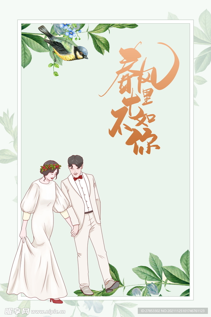 婚礼邀请函