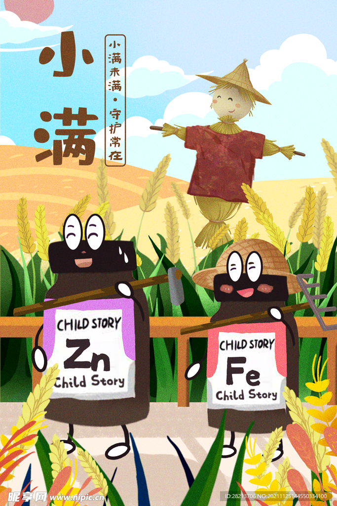 小满
