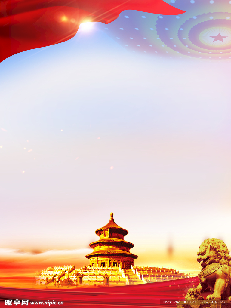 党建背景