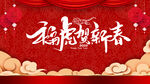 新年海报 