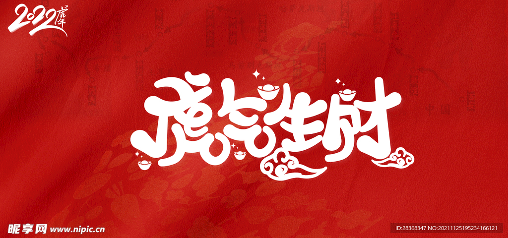 新年海报 