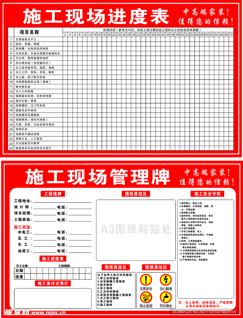 施工管理 施工进度表