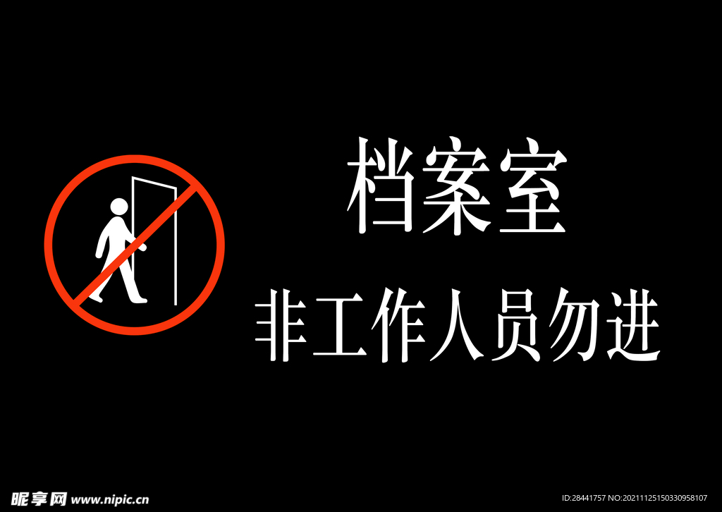 档案室  