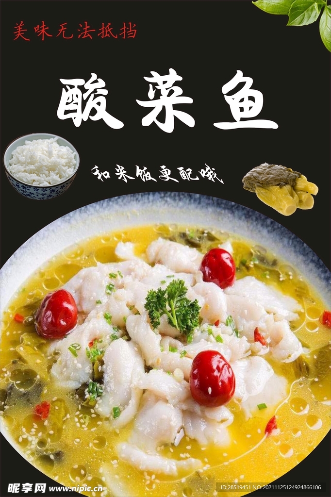 酸菜鱼