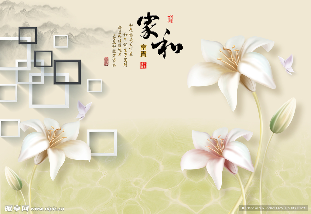  家和