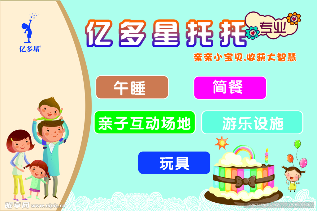 亿多星