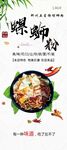 螺蛳粉