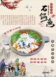 石锅鱼