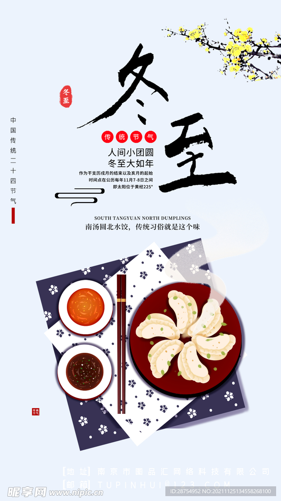冬至