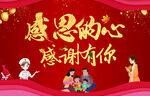 感恩的心  