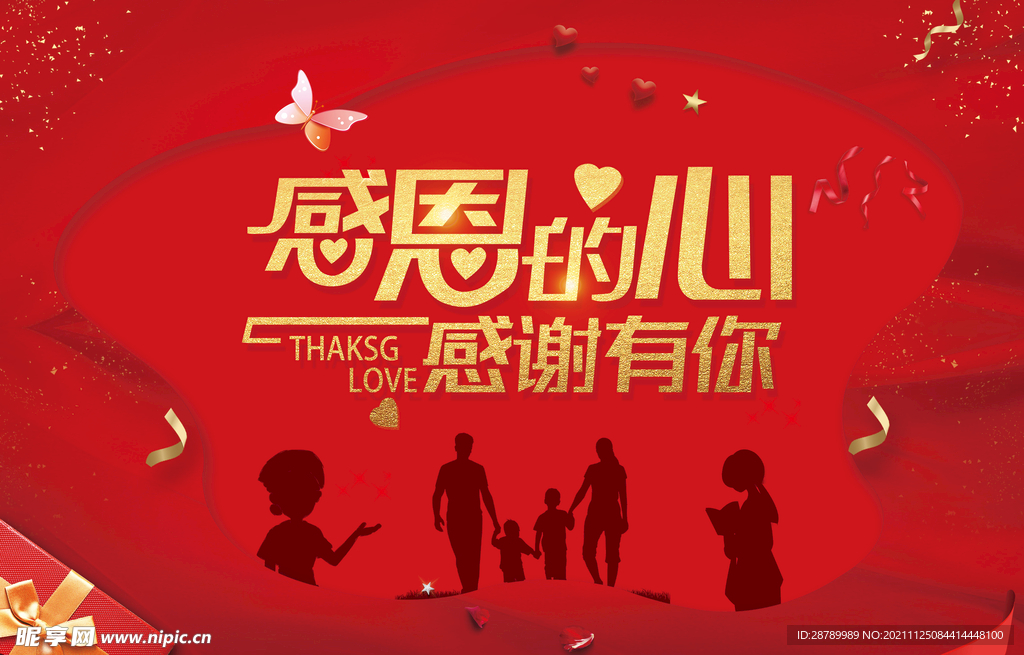 感恩的心  感谢有你 