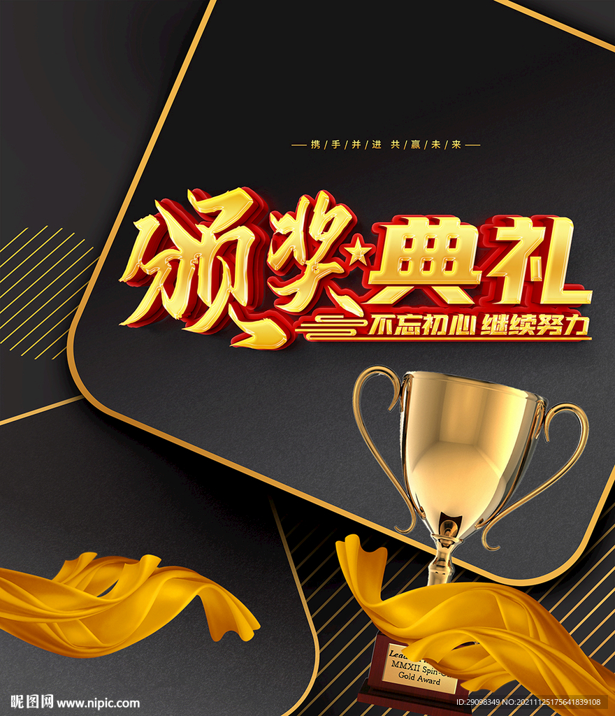 颁奖典礼