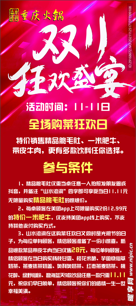 双十一