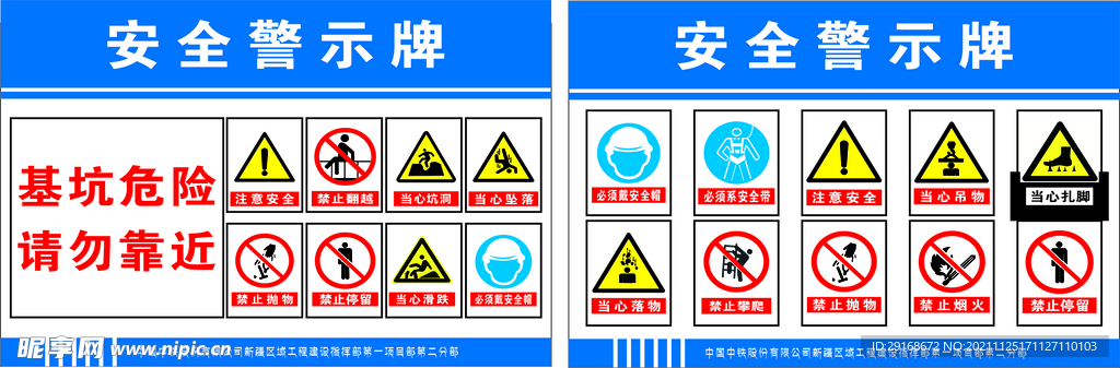 安全警示