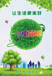 绿色美好家园生活