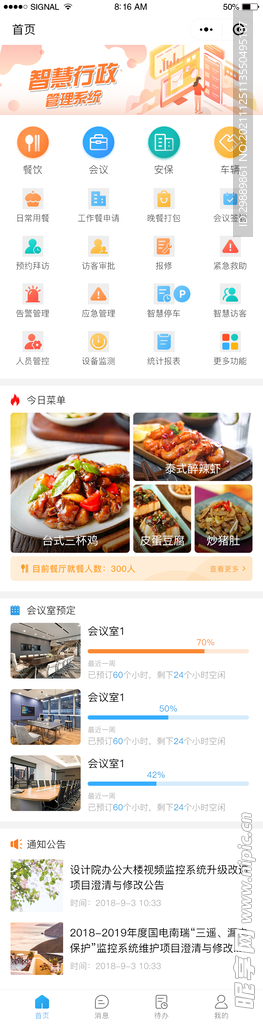 智慧行政