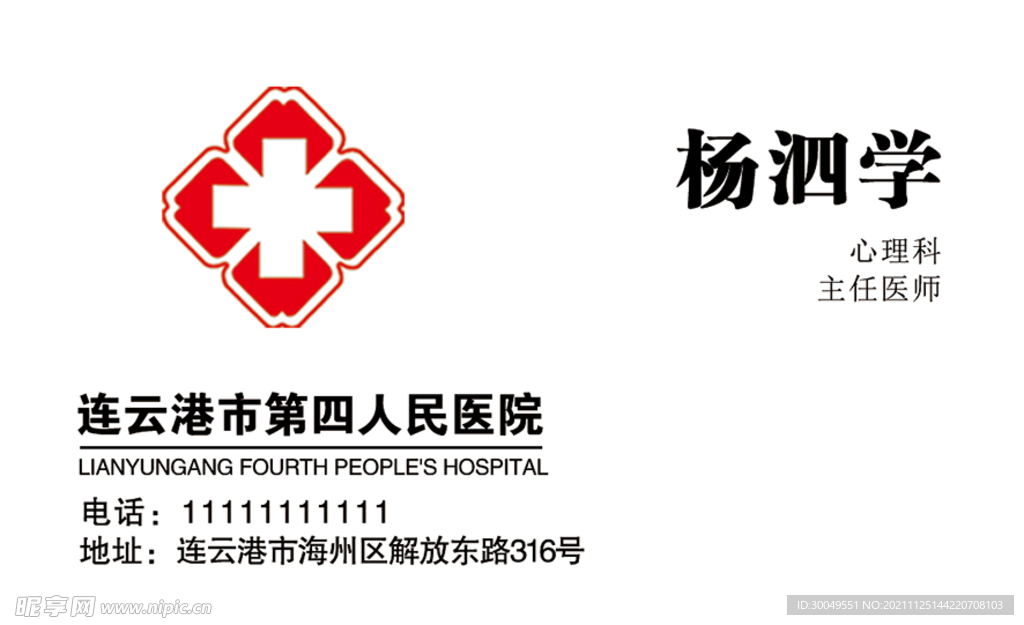 医生名片