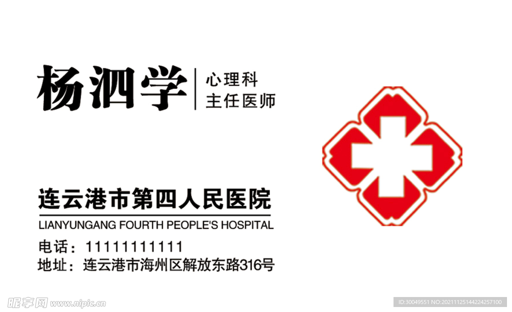 医生名片